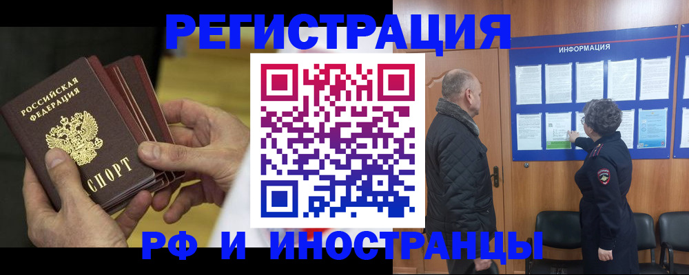 временная регистрация купить в Томской области