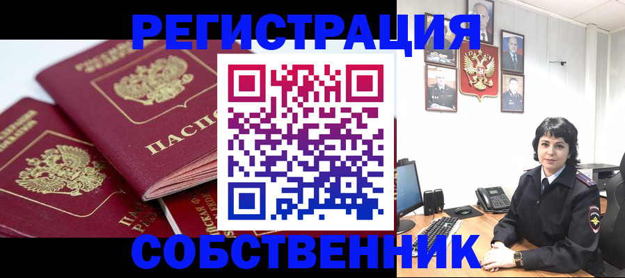 прописка иностранных граждан в Томской области