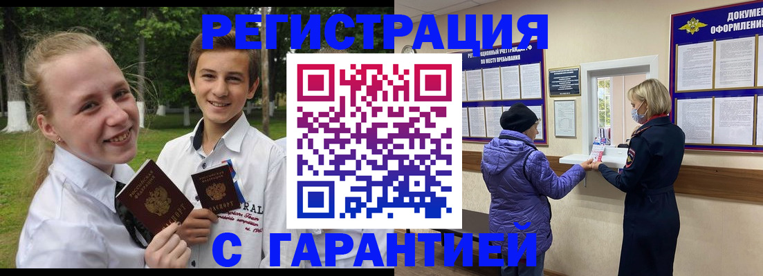 прописка для школы в Томской области